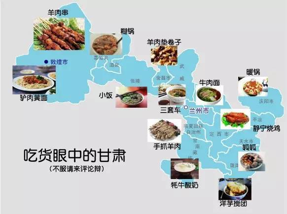 6,吃货眼中的甘肃(甘肃美食地图)
