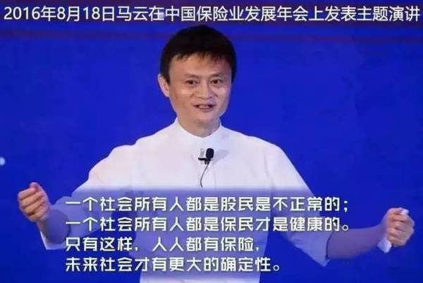 马云开了什么保险公司 马云的保险公司国什么地方