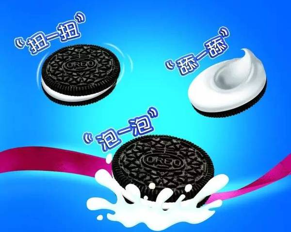 "扭一扭,舔一舔,泡一泡"这是奥利奥的广告语,想必许多人都是耳熟能详