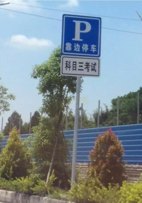 通知~普宁学员 揭阳桂岭路考已迁至龙尾高新区