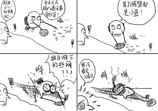 很经典的钓鱼漫画,幽默中透着真理