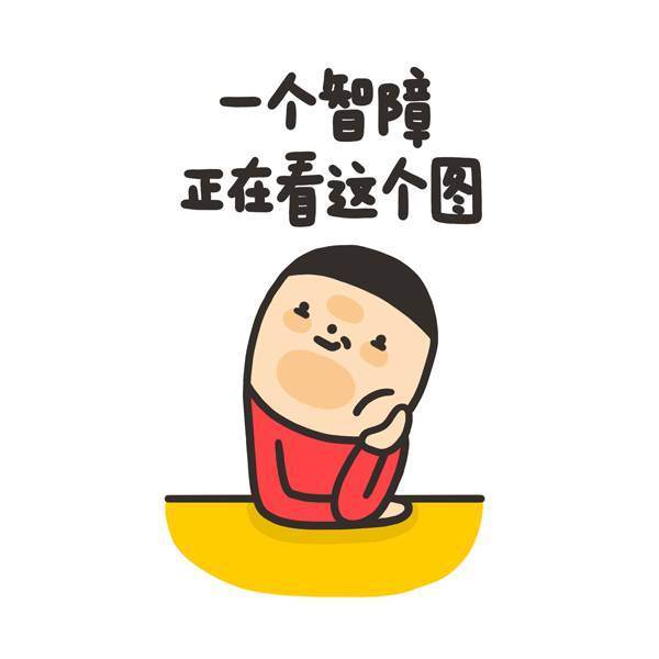 表情你撩我_表情你撩我跌倒展分享搞笑的表情包图片