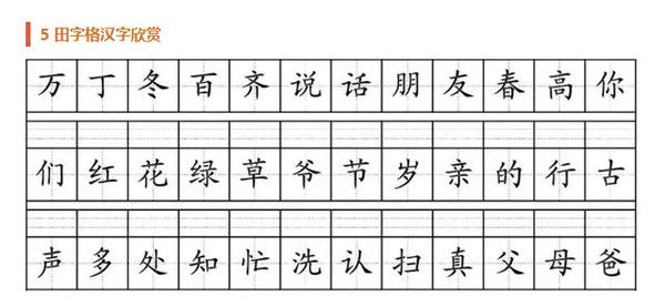 汉字田字格:笔划顺序!为孩子收藏