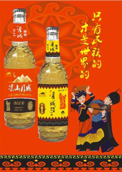 凉山月城啤酒欢迎您