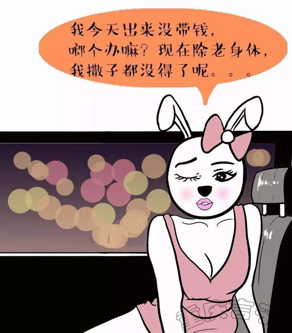 漫画|美女坐车求撇脱,肉偿差点命除脱