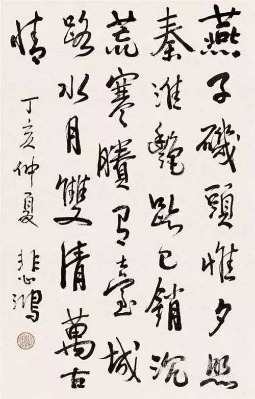 徐悲鸿书法欣赏,你怎么看?
