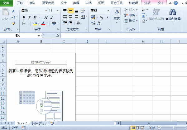 3,拆分数据透视表