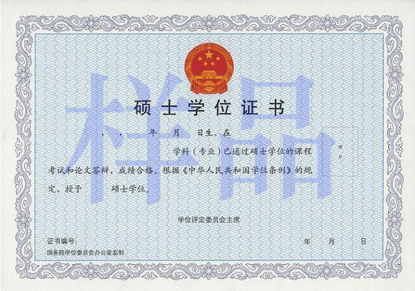 在职研究生学术与专业硕士学位证书的区别