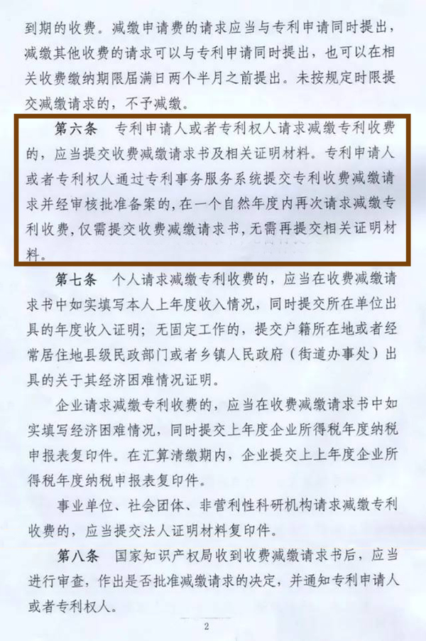 国知局将正式取消纸质专利费减证明