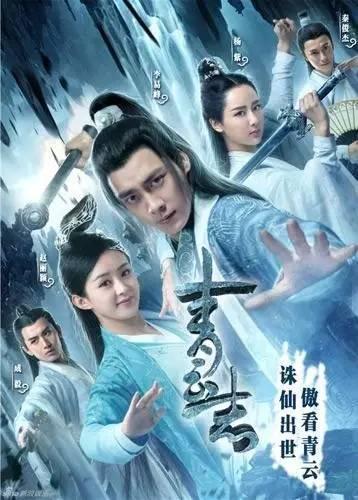 青云志2电视剧演员表_普法栏目剧孙志_蜀山传青云演员