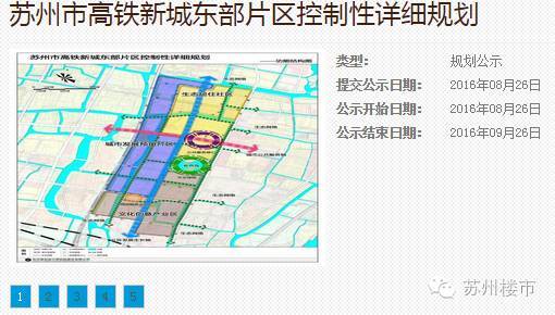 围观!苏州市高铁新城东部片区控制性详细规划公示