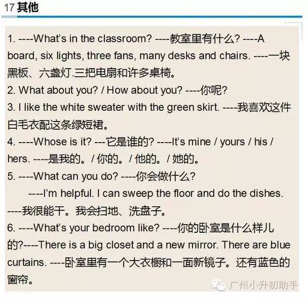 学科知识|小学英语疑问句型难吗?看这17个例子,就行!