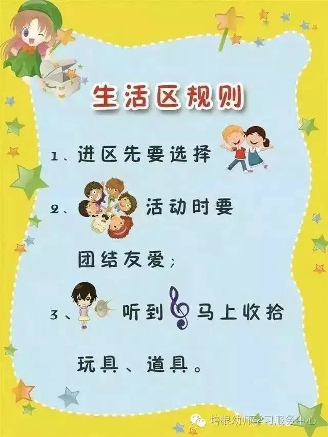 整理餐桌,收纳玩具,值日等),农村的幼儿园还可以将生活区拓展到户外