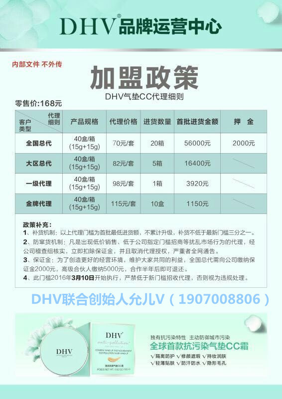 dhv气垫cc好用吗 代理价格表