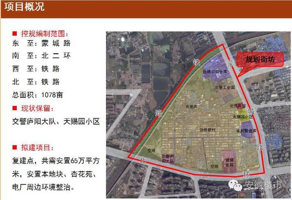 规划图中,我们能看出北五里井拆迁除的土地面积共1078亩.