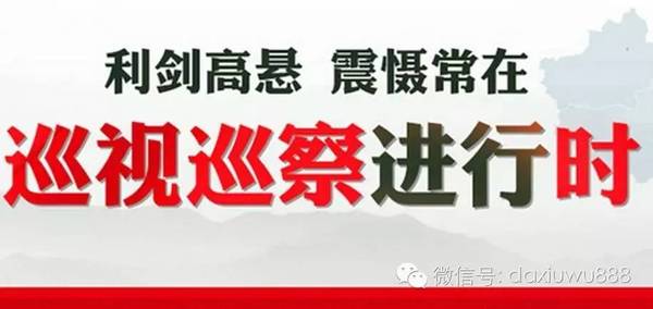 省委巡视组对焦作杀"回马枪" 这次带着啥任务?