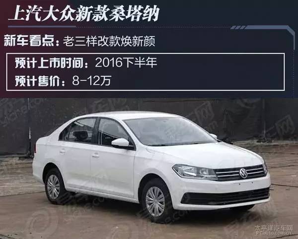 6,上汽大众新款桑塔纳