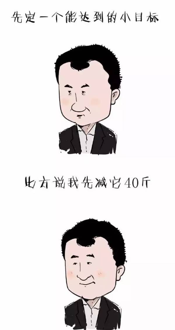 先定一个能达到的小目标,比方说我先瘦40斤!
