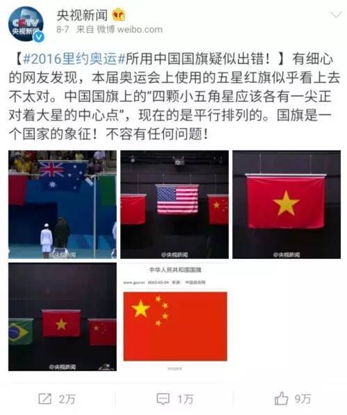 中国国旗疑似出错