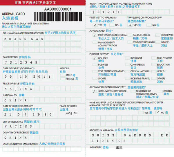 ▼ 新加坡 singapore 入境卡 ▼ 塞班岛 saipan 入境卡 ▼ 马尔代夫