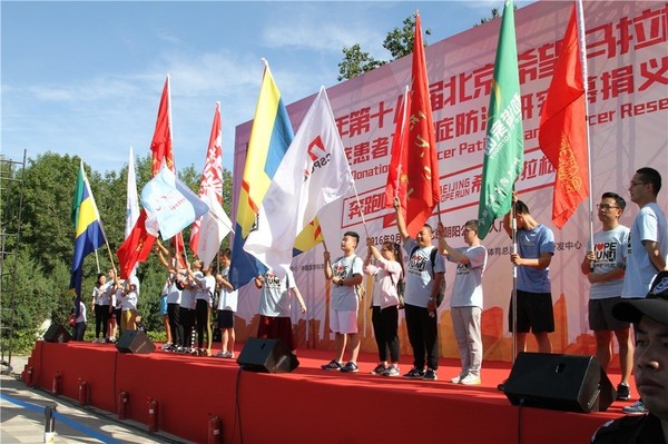 第十八届"北京希望马拉松——为癌症患者及癌症防治研究募捐义跑"在京