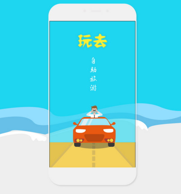 旅游类app开发行业解决方案