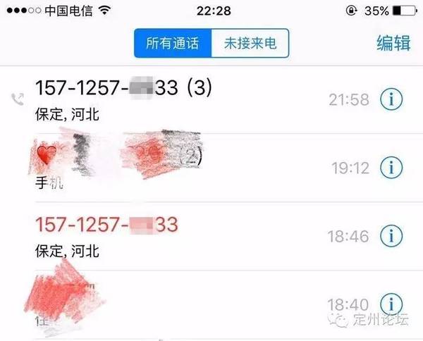 iphone总是接到骚扰电话怎么办呢