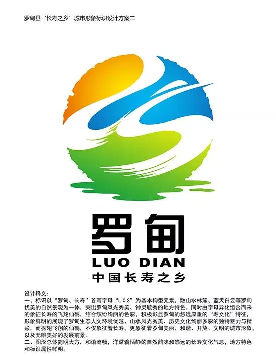 罗甸"长寿之乡"城市形象logo评选结果出炉!