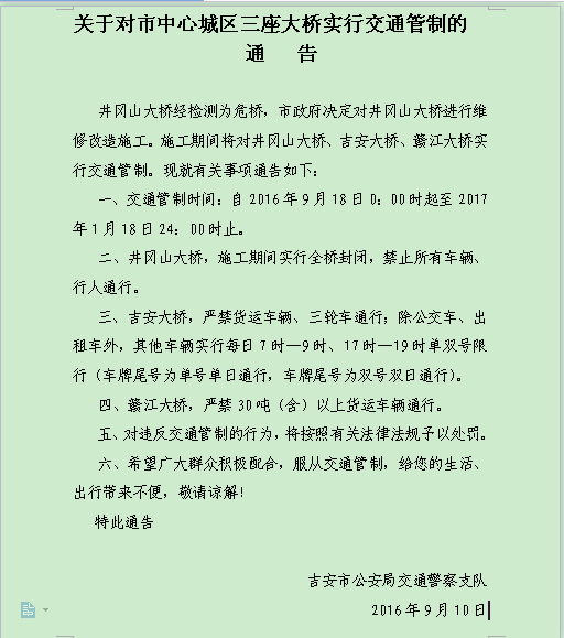 9月18日0:00时起至2017年1月18日24:00时,不管你是新司机还是老司机