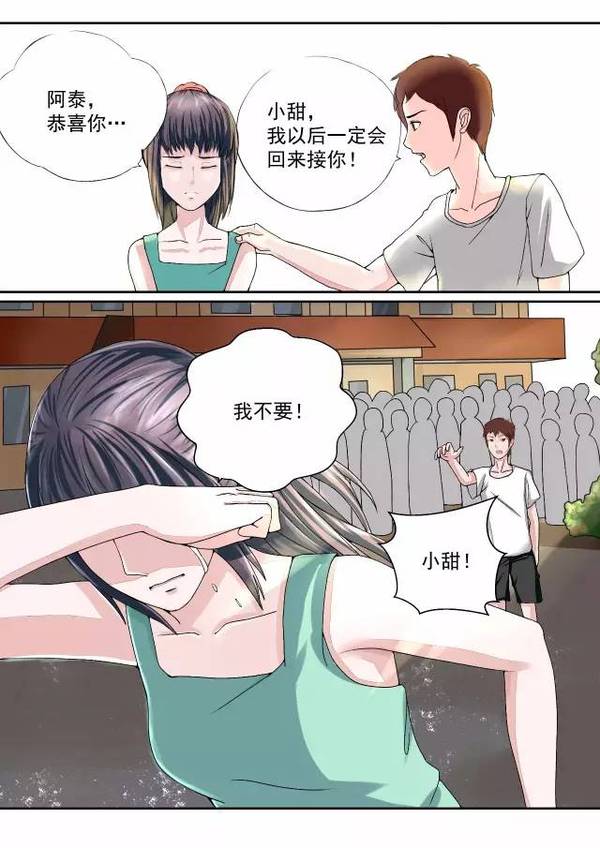 【漫画】人性漫画《自来水之污》之血爱