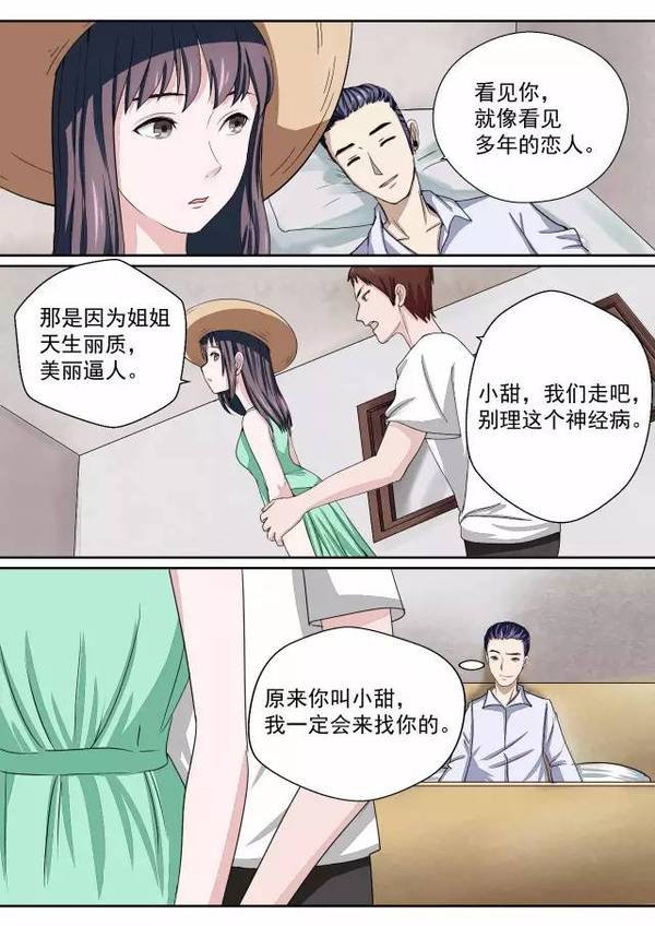 【漫画】人性漫画《自来水之污》之血爱