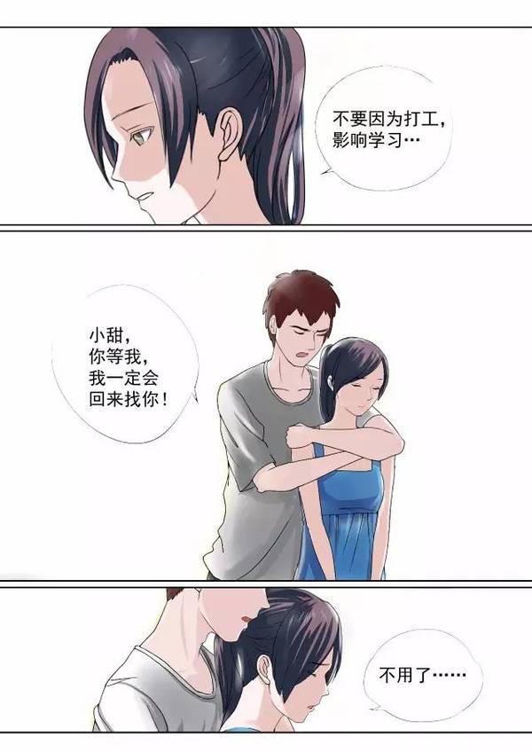 【漫画】人性漫画《自来水之污》之血爱