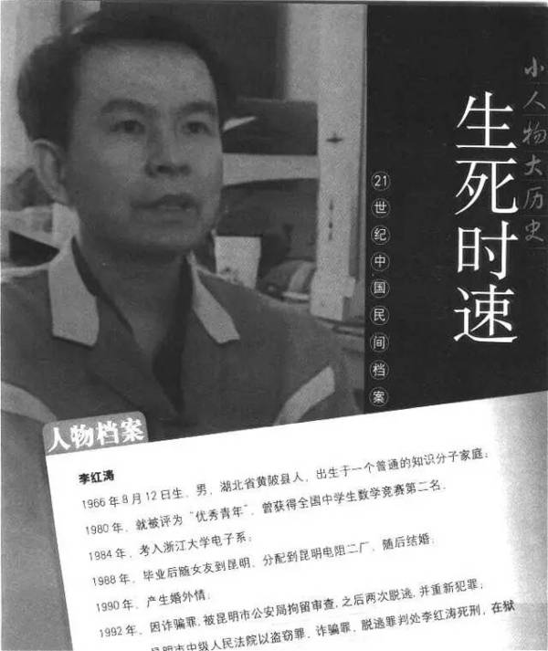 自古英雄难过美人关,李红涛的一段婚外情彻底改变了他的生活,得知此事