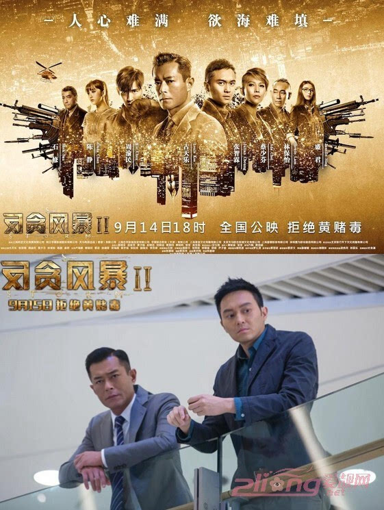 《反贪风暴2》发布预告海报提档上映,古天乐张智霖互飙演技