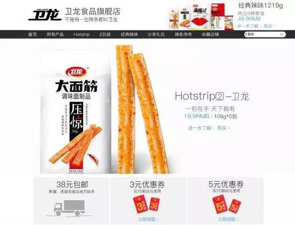 结果发现卫龙旗舰店更新了 … 第一眼最吸引我的不是产品包装 ~~ 而是