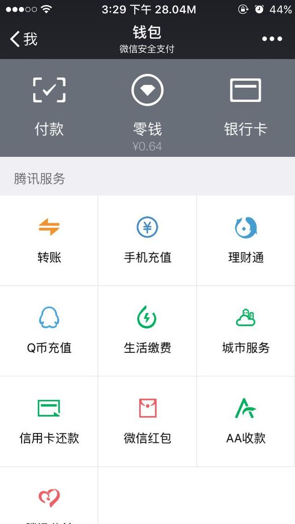 微信红包余额截图图片大全