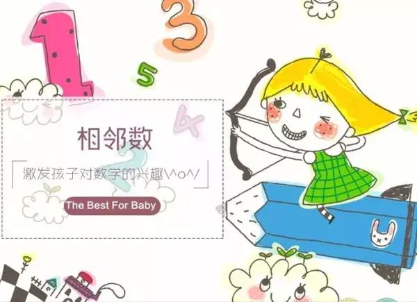 幼儿园数学区角材料之点数,相邻数