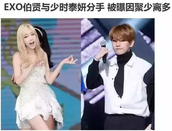 边伯贤泰妍分手 他们分手的原因是: 边伯贤和泰妍因忙于各自的工作
