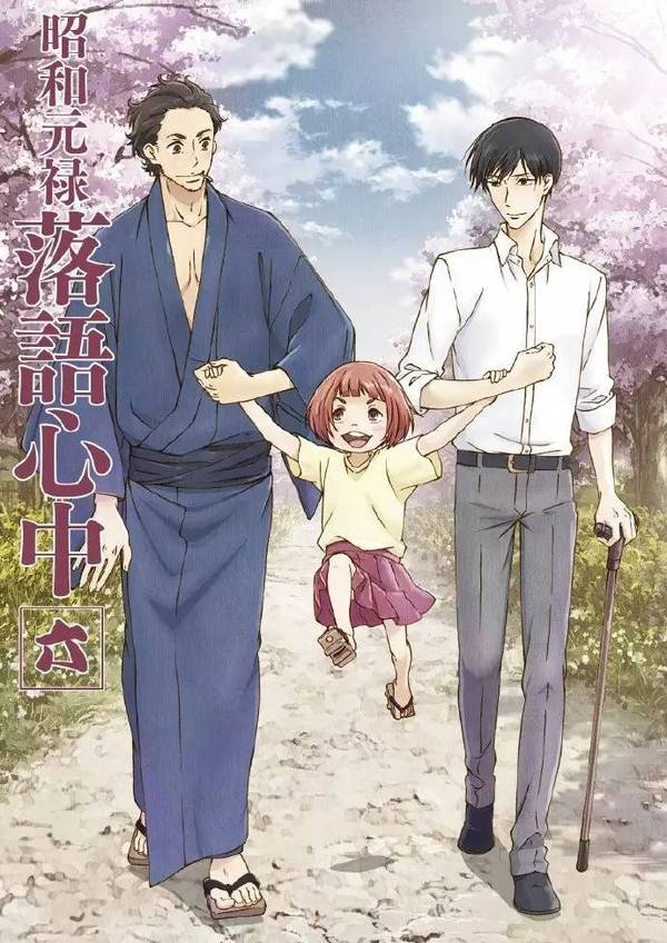 tv动画《昭和元禄落语心中》第2期将于2017年1月开播.