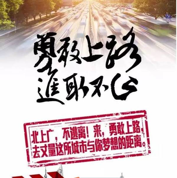 为了梦想勇敢上路，才能真正进无止境