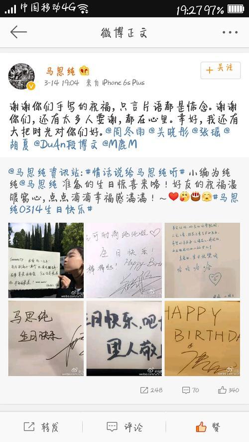 马思纯生日,鹿晗手写了生日祝福给马姑娘,这待遇有几个人有?
