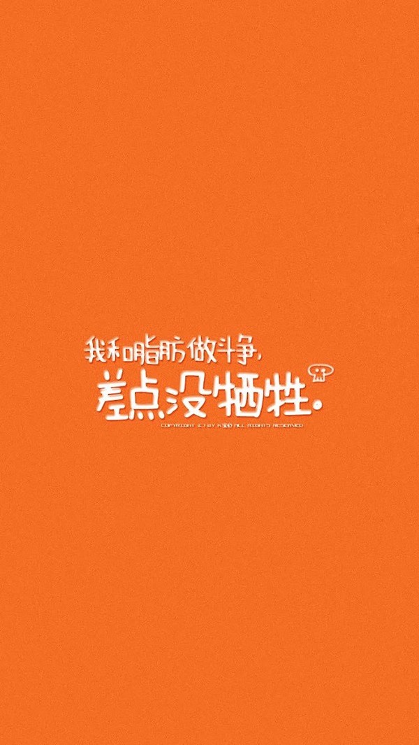 壁纸| 用文字致操蛋的生活!