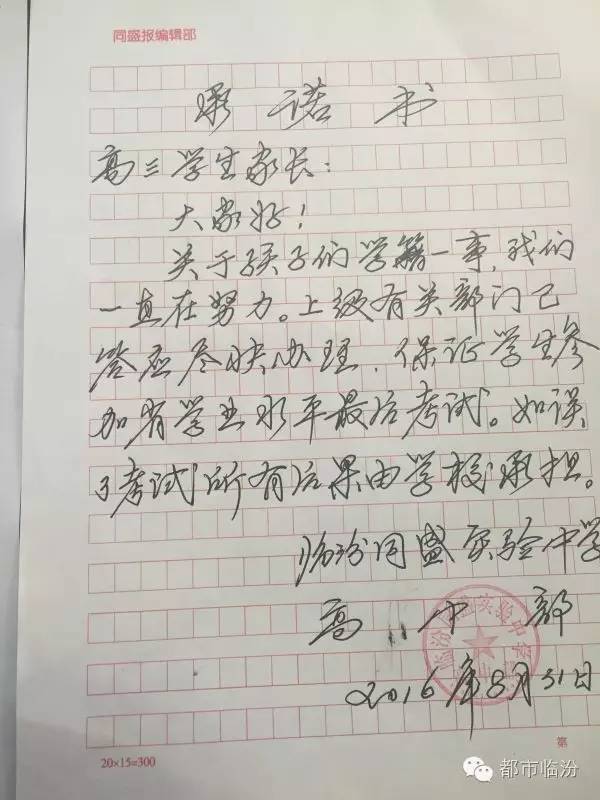 出具过这份承诺书，但她表示，目前学生学籍正在录入，此事已妥善解决。