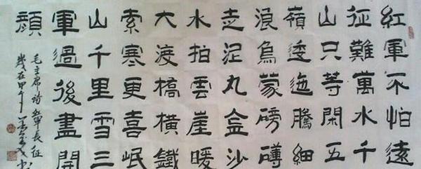 图,盖美书法:手书《七律.长征》.