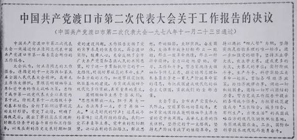 会议选举李超,何正清等39人为中共攀枝花市第二届委员会委员,王焕斌