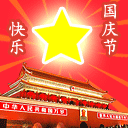 祝福,今天,小编就在本文为大家收集挑选了30个精美的国庆节快乐gif