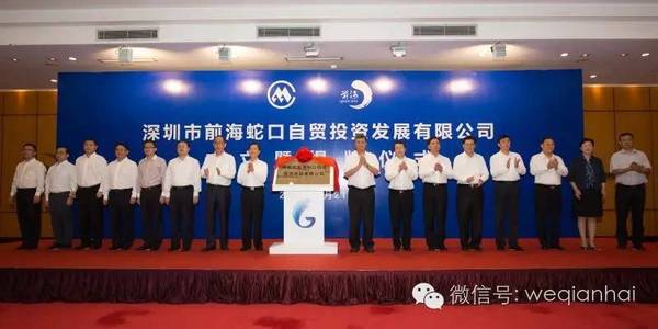 中国首个自贸区运营公司成立 前海招商合资公