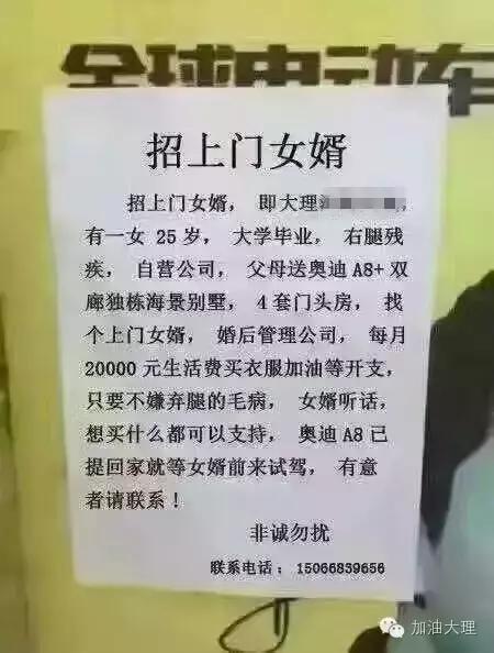 网传大理富家女招上门女婿,还送双廊海景别墅