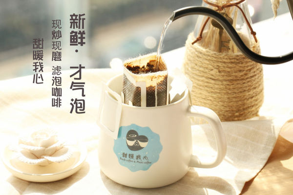 新鲜咖啡惹的祸
