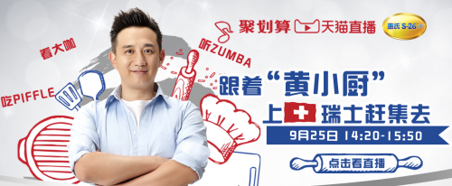 惠氏奶粉借力黄磊明星效应玩直播
